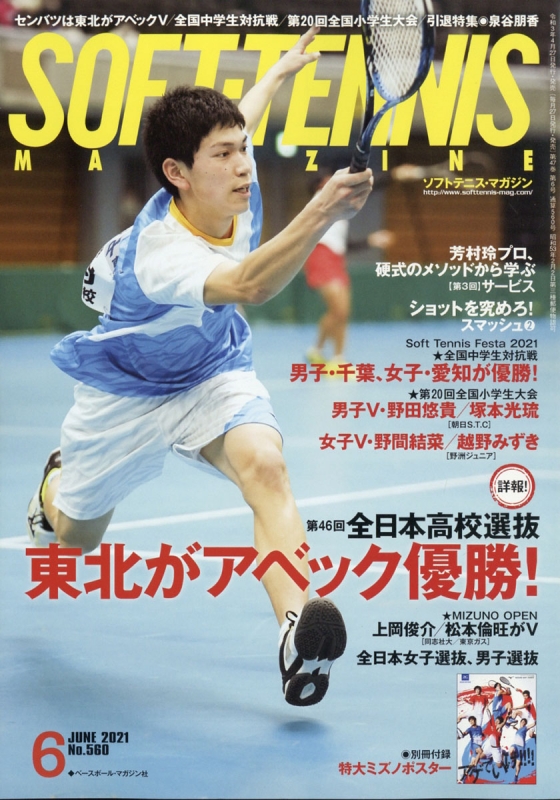 ソフトテニスマガジン 1998年全12冊セット 傷みヤケ汚れあり