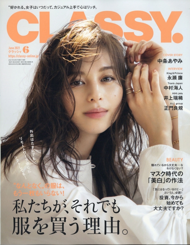 CLASSY.(クラッシィ)2021年 6月号 : CLASSY.編集部 | HMV&BOOKS online