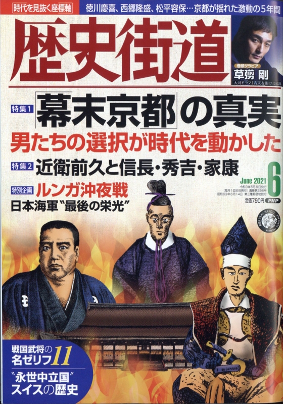 週間 日本の街道 全巻100冊 - 雑誌