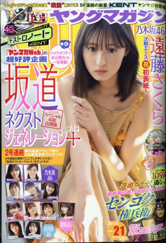 週刊ヤングマガジン 21年 5月 3日号 ヤングマガジン編集部 Hmv Books Online