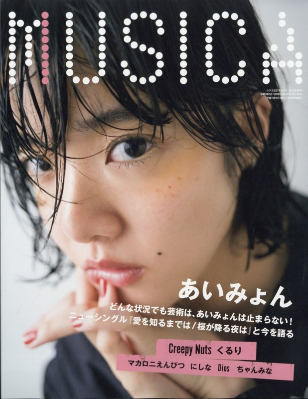 MUSICA 5月号 藤井風 - 雑誌