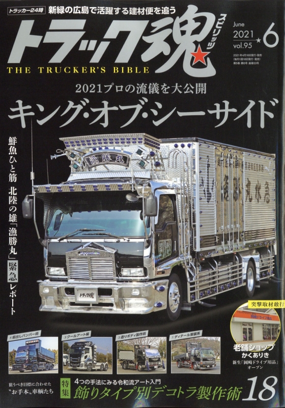 リアルトラックス 2 撮り下ろし黄金期の絶版旧車＆仕事車グラフィティ