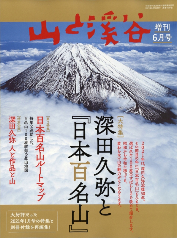 新品同様 山と渓谷 2023年1月号 fawe.org