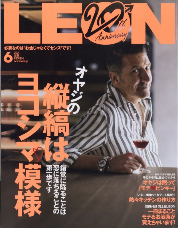 LEON (レオン)2021年 6月号 : LEON編集部 | HMV&BOOKS online - 196190621