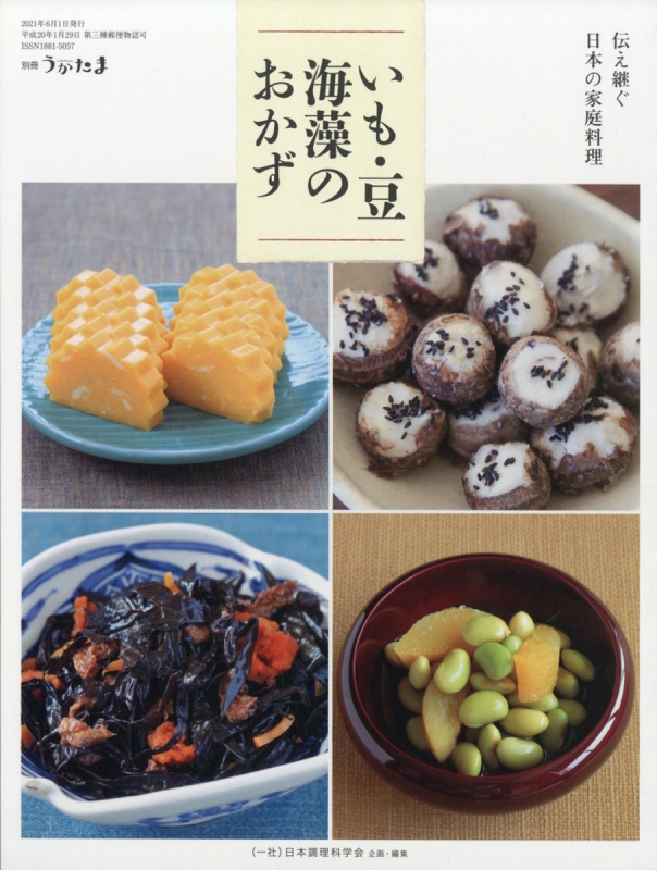 伝え継ぐ日本の家庭料理　うかたま　料理　雑誌 Amazon.co.jp: 伝え継ぐ日本の家庭料理 四季の行事食 2021年 09