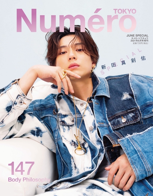 Numero TOKYO(ヌメロトウキョウ)2021 年 06月号増刊号 【新田真剣佑