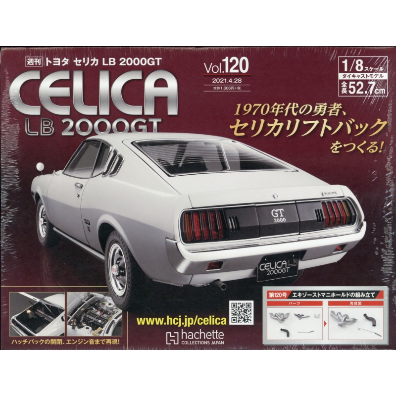 アシェット トヨタ セリカLB 2000GT