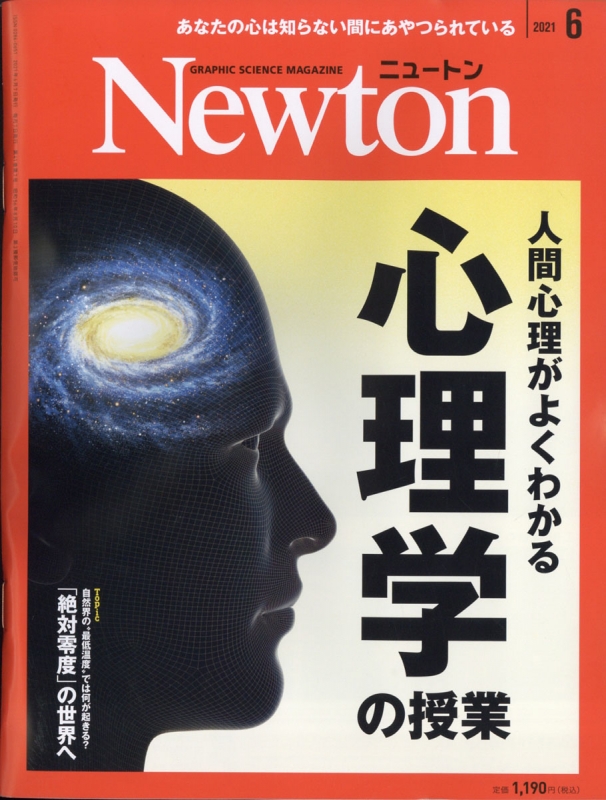 Newton (ニュートン)2021年 6月号 : Newton編集部 | HMV&BOOKS online