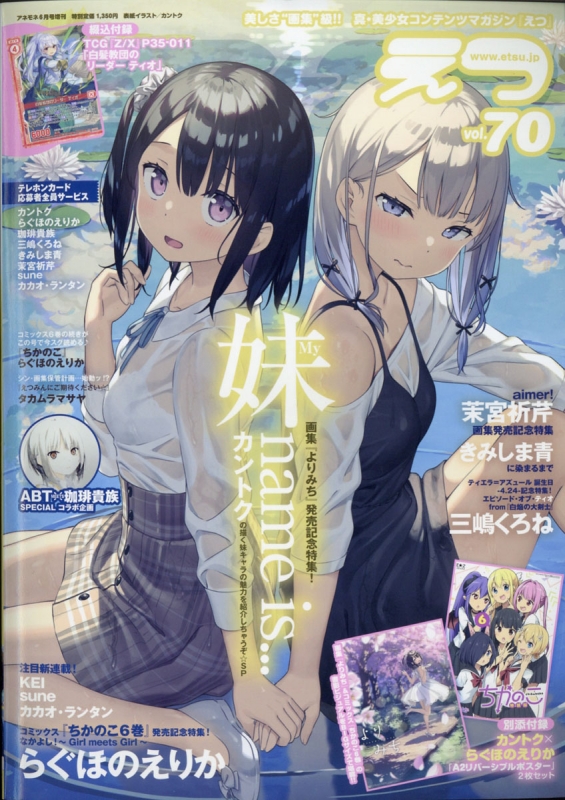 E☆2 Vol.70 Anemone 2021年 6月号増刊 : E☆2編集部 | HMV&BOOKS