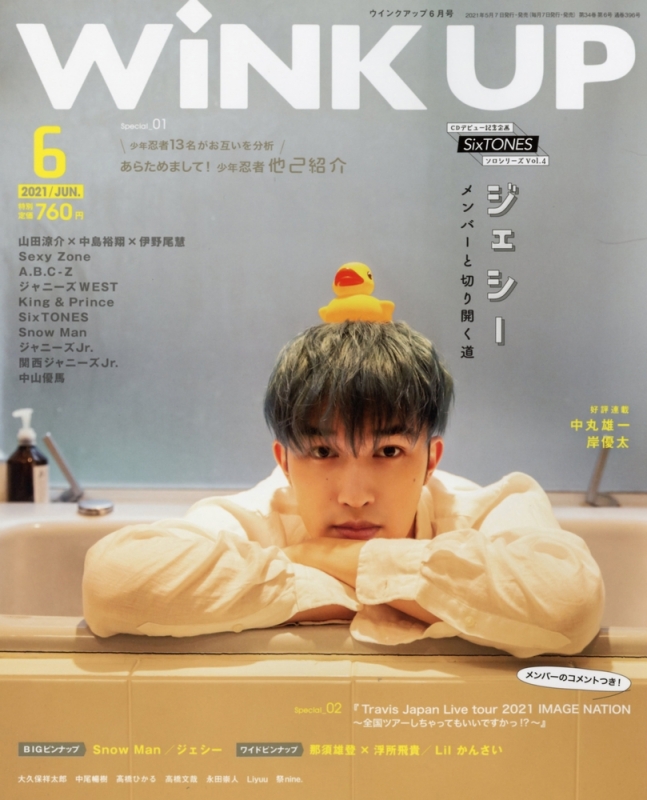 Wink Up ウィンク アップ 21年 6月号 表紙 ジェシー Sixtones Wink Up編集部 Hmv Books Online