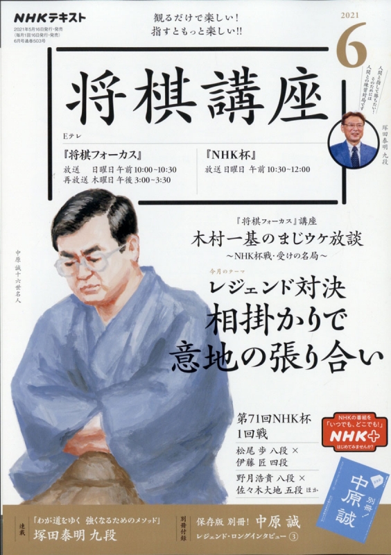 NHK 将棋講座 2021年 6月号 NHK将棋講座 HMV&BOOKS online 091910621 NHK 将棋講座 2021年 6月号 NHK将棋講座 HMV&BOOKS online 091910621