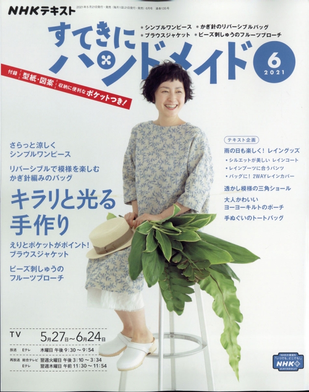 お値下げ☆NHKテキスト すてきにハンドメイド2022年7月号 - 趣味