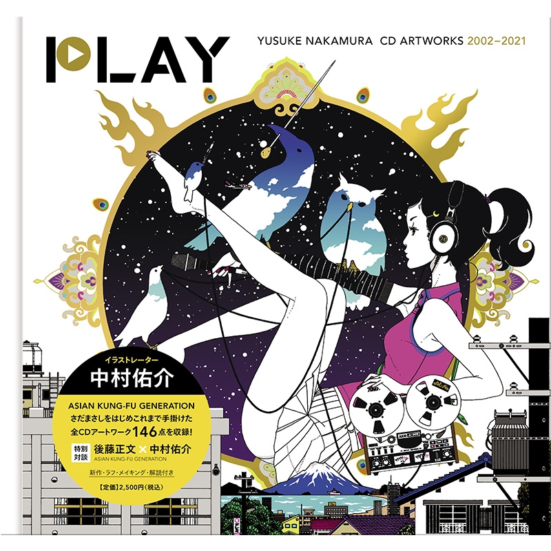 中村佑介 Play Cdジャケット全集02 21 中村佑介 Hmv Books Online