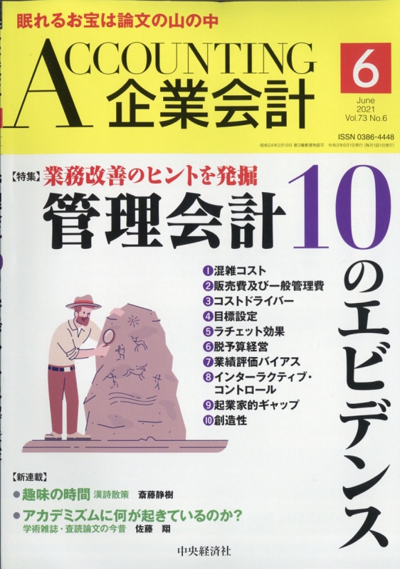 企業会計 21年 6月号 企業会計編集部 Hmv Books Online