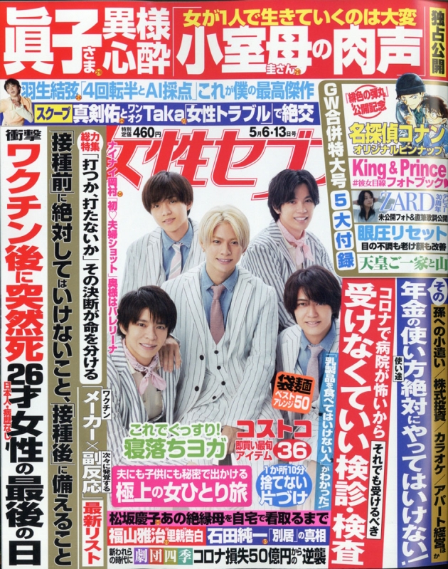 女性セブン 21年 5月 13日合併号 女性セブン編集部 Hmv Books Online