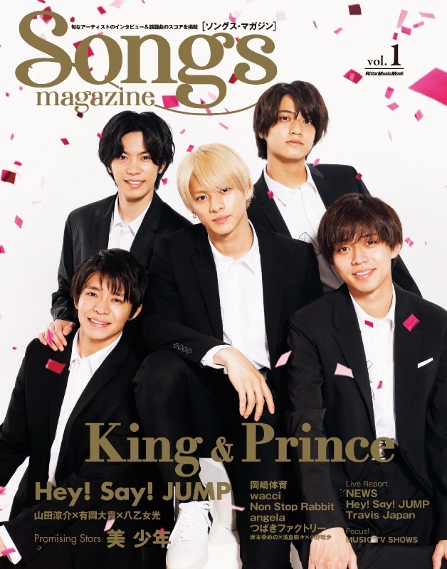 Songs magazine（ソングス・マガジン） Vol.1【表紙：King & Prince
