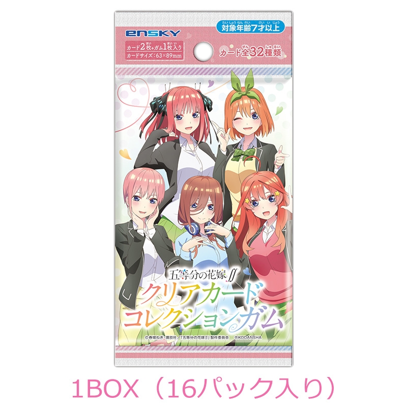 クリアカードコレクションガム4（※1BOX16パック入り） 初回生産限定 