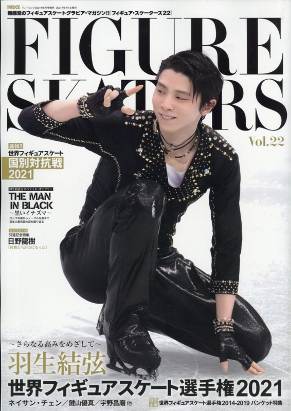 Figure Skaters(フィギュア・スケーターズ)22 Inrock (インロック)2021