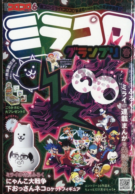 コロコロコミック6月号付録 - ポスター