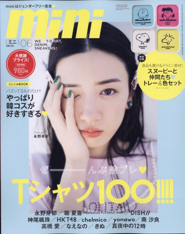 Mini ミニ 21年 6月号 付録 スヌーピーと仲間たちのトレー4色セット Mini編集部 Hmv Books Online