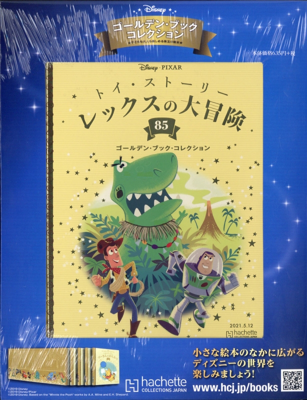 ディズニーゴールデンブックコレクション 絵本 49冊セット（1〜49