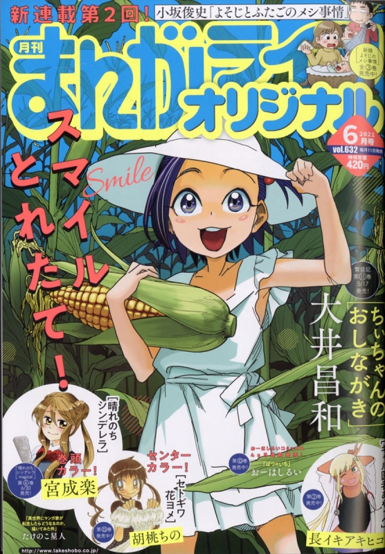 月刊まんがライフオリジナル 21年 6月号 まんがライフオリジナル編集部 Hmv Books Online 月刊まんがライフオリジナル 21年 6月号 まんがライフオリジナル編集部 Hmv Books Online
