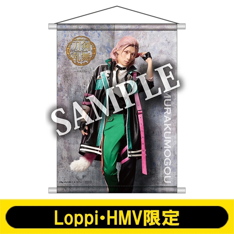 B2タペストリー(村雲江 / ライブver.)【Loppi・HMV限定】※事前決済 