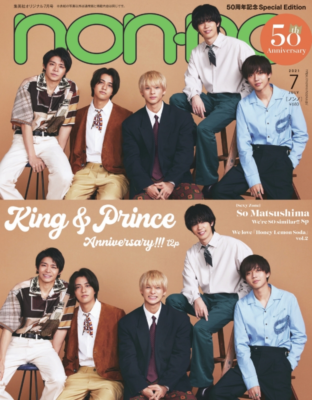non・no (ノンノ)2021年 7月号 特別版 【表紙：King＆Prince （70's 