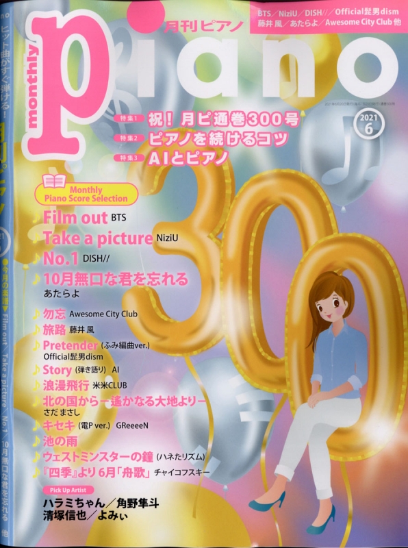 35％OFF 月刊ピアノ 雑誌+フロッピー 2006年4月号