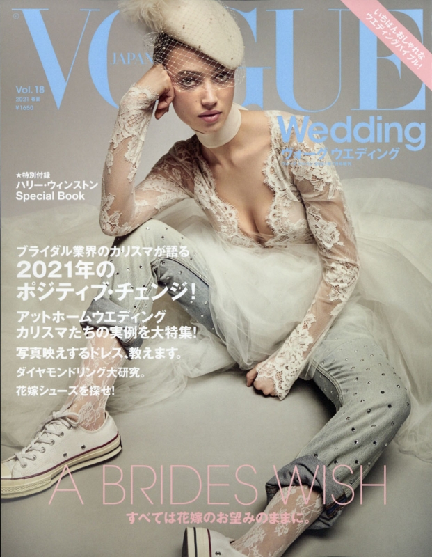 Vogue Wedding VOGUE JAPAN 2021年 7月号増刊 : VOGUE JAPAN編集部