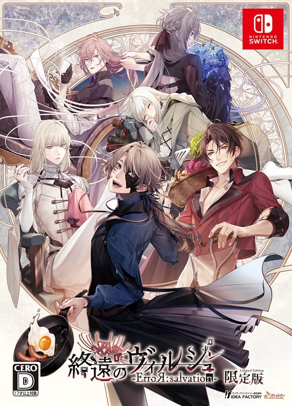 終遠のヴィルシュ ‐ErroR:salvation‐ 限定版 : Game Soft (Nintendo