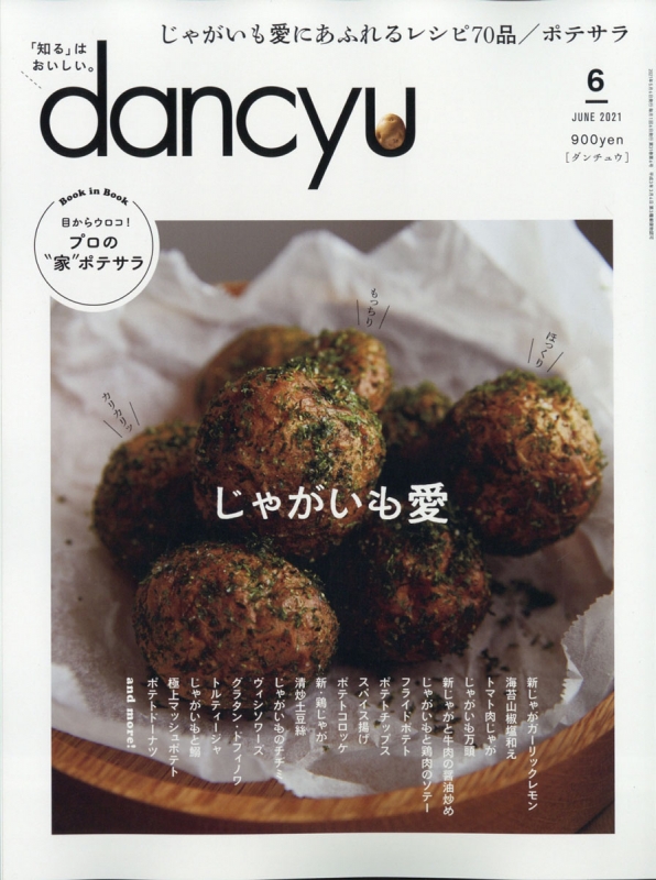 dancyu (ダンチュウ)2021年 6月号 : dancyu編集部 | HMVBOOKS online - 060050621