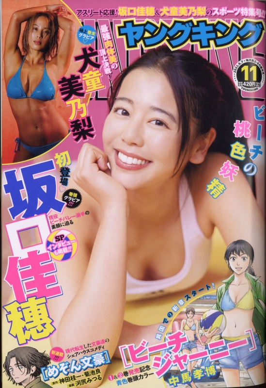 彼は とまり木 逆に 坂口 佳穂 グラビア ぬいぐるみ ノーブル 純正 彼は とまり木 逆に 坂口 佳穂 グラビア ぬいぐるみ ノーブル 純正