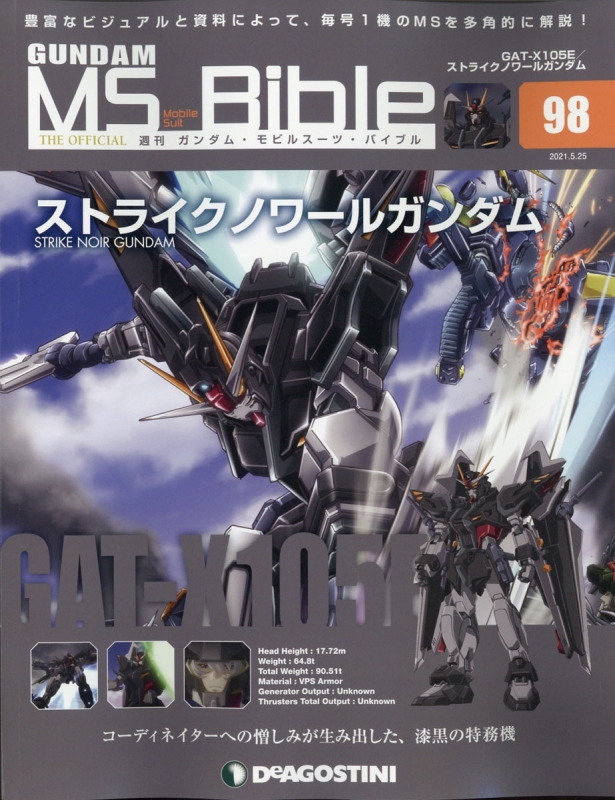 週刊 ガンダム モビルスーツ バイブル 21年 5月 25日号 98号 週刊ガンダム モビルスーツ バイブル Hmv Books Online 週刊 ガンダム モビルスーツ バイブル 21年 5月 25日号 98号 週刊ガンダム モビルスーツ バイブル Hmv Books Online