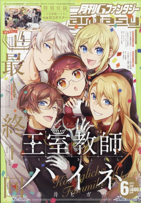 月刊gファンタジー 21年 6月号 Gファンタジー編集部 Hmv Books Online