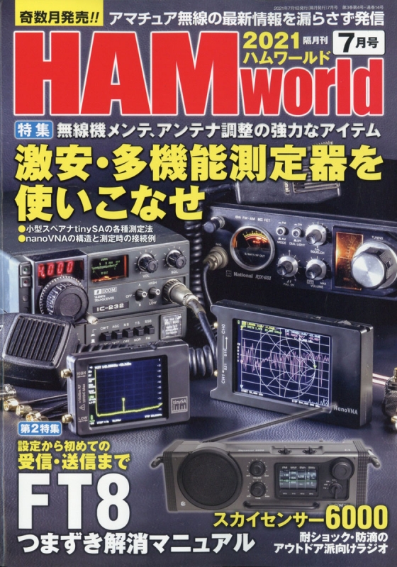 HAM world 2021年 7月号 : HAM world編集部 | HMVBOOKS online - 175950721 HAM world 2021年 7月号 : HAM world編集部 | HMVBOOKS online - 175950721