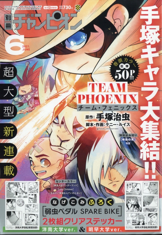 別冊少年チャンピオン 21年 6月号 別冊少年チャンピオン編集部 Hmv Books Online