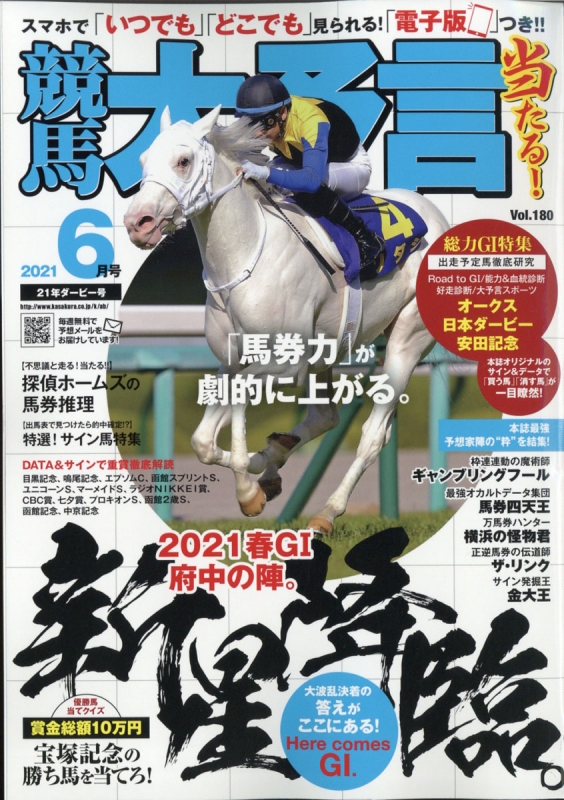 競馬大予言 21年 6月号 Hmv Books Online