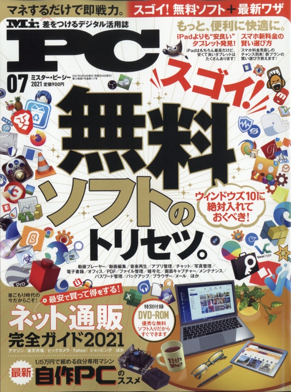 Mr Pc ミスターピーシー 21年 7月号 Mr Pc編集部 Hmv Books Online