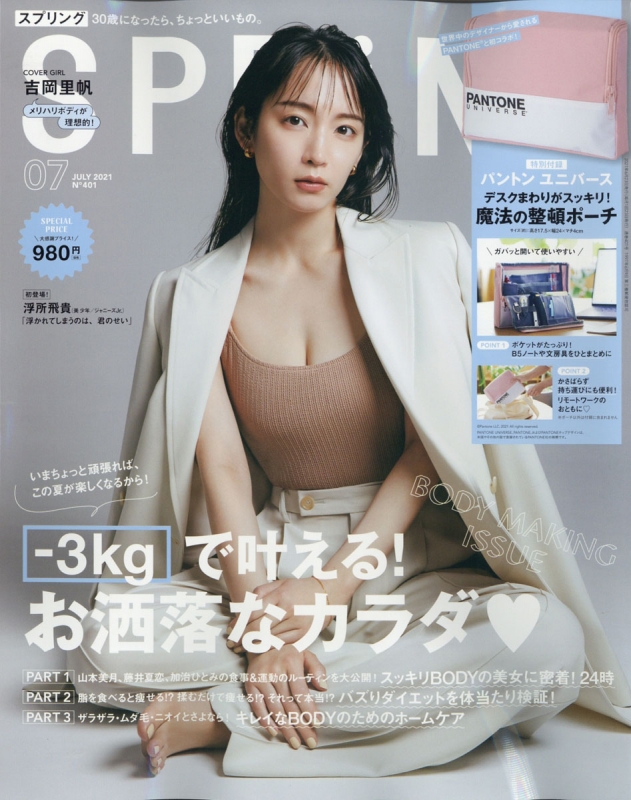 Spring スプリング 21年 7月号 付録 パントン ユニバース魔法の整頓ポーチ Spring編集部 Hmv Books Online