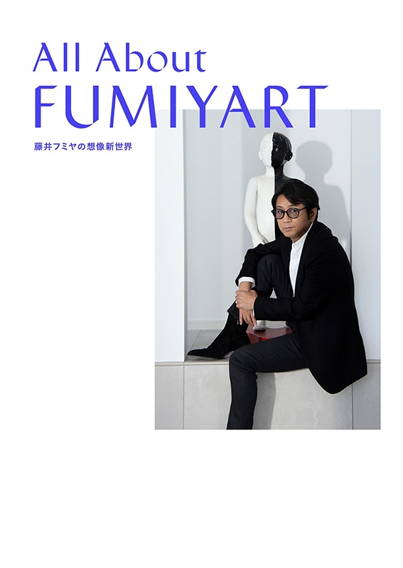 All About FUMIYART 藤井フミヤの想像新世界 : 藤井フミヤ | HMVBOOKS online - 9784568105360