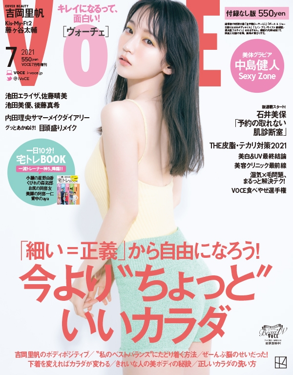 付録なし版 Voce (ヴォーチェ)2021年 7月号 : VOCE | HMV&BOOKS online