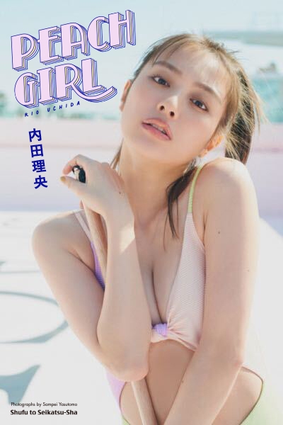 内田理央写真集「PEACH GIRL」 : 内田理央 | HMV&BOOKS online - 9784391156416