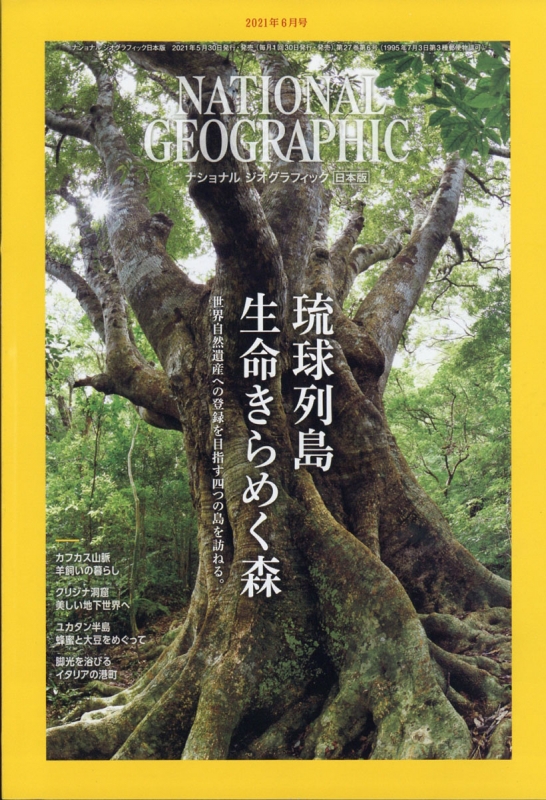 National Geographic ナショナル ジオグラフィック 日本版 21年 6月号 ナショナルジオグラフィック National Geographic 編集部 Hmv Books Online