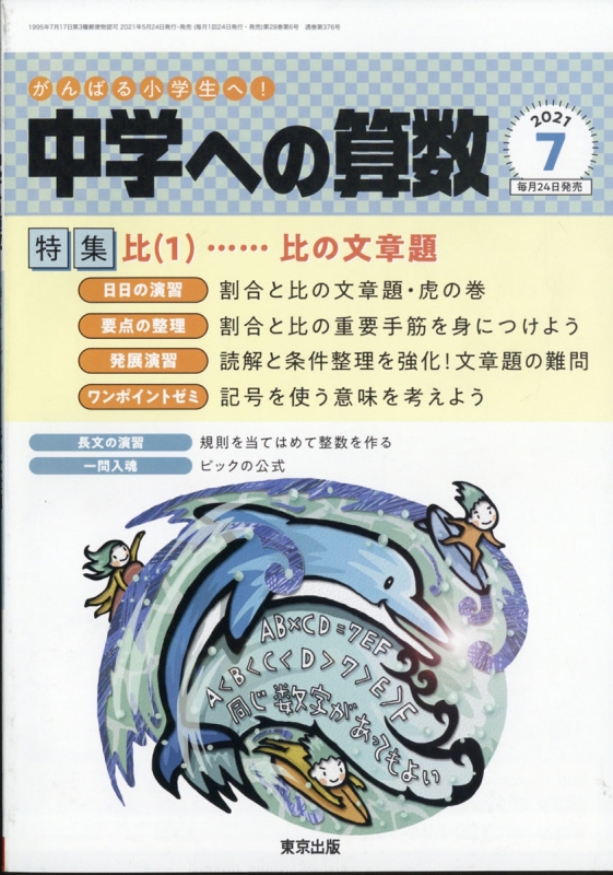 中学への算数特集 低価格で大人気の - 絵本・児童書