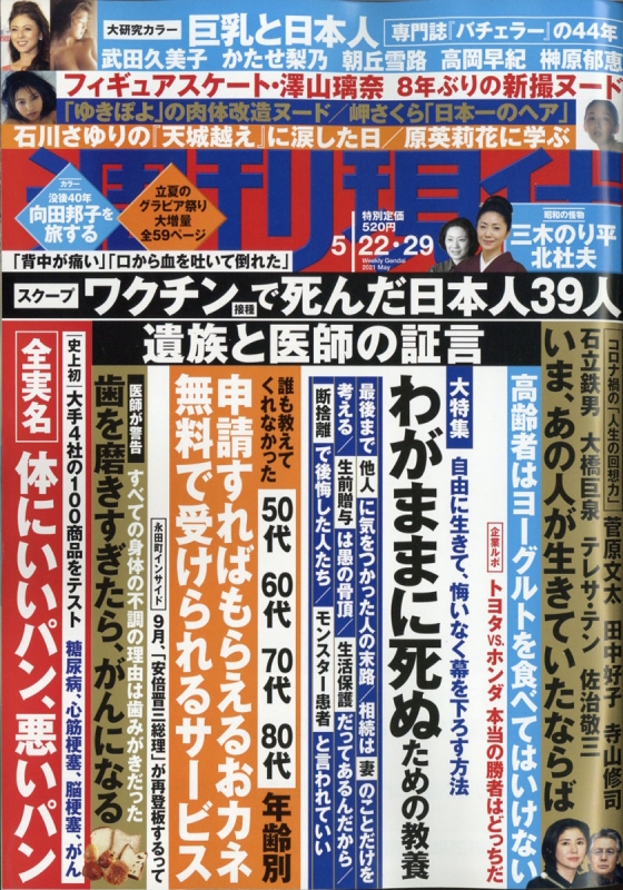 週刊現代 21年 5月 29日合併号 週刊現代編集部 Hmv Books Online