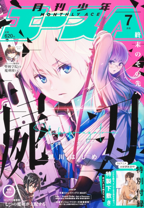 月刊少年エースa 21年 7月号 Shonen Ace Hmv Books Online Online Shopping Information Site English Site