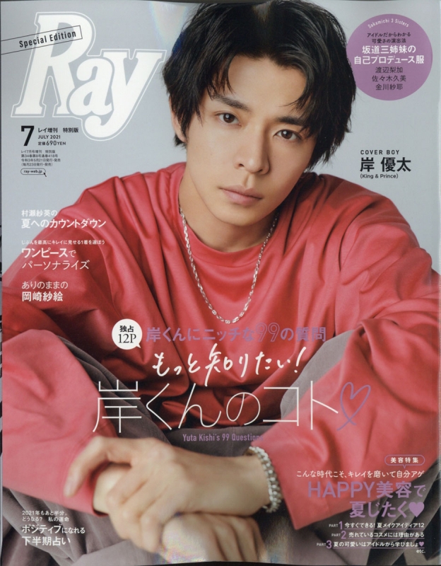 岸優太 デュエット表紙 10月号 - 男性アイドル