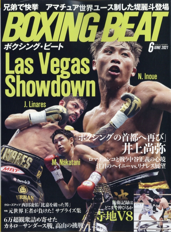 BOXING BEAT (ボクシングビート)IRONMAN (アイアンマン)2021年 6月号