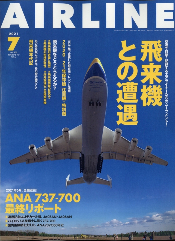 Airline エアライン 21年 7月号 Airline編集部 Hmv Books Online